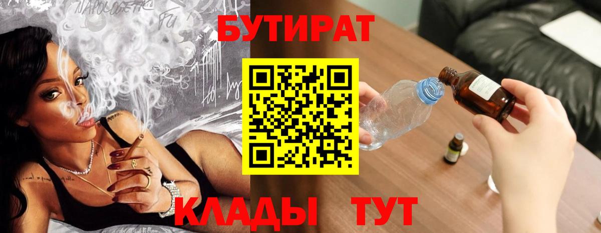 Бутират GHB Красноармейск