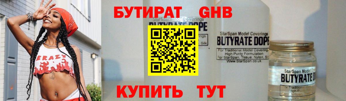 БУТИРАТ 99%  Вход с VPN  Красноармейск 