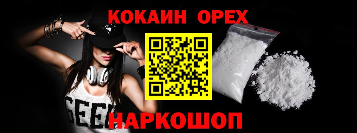 КОКАИН 99% Красноармейск