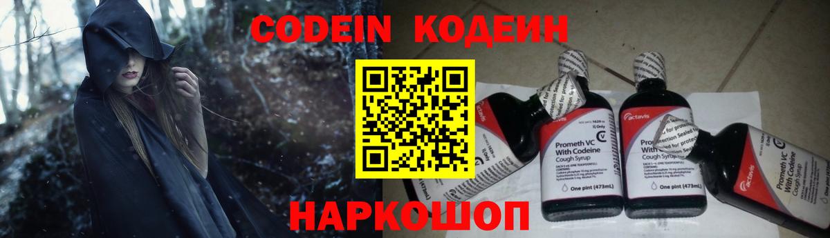 Кодеин Purple Drank Красноармейск