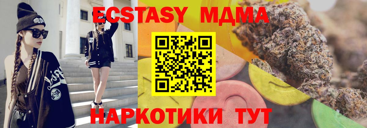 Экстази 250 мг Красноармейск