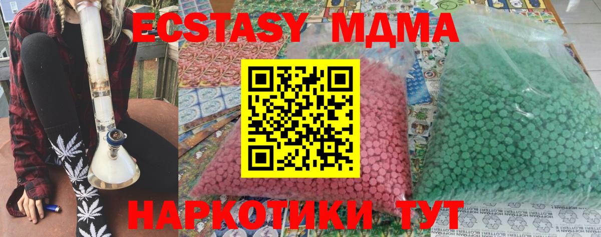 MDMA  МДМА кристаллы  Вход с VPN  Красноармейск  МДМА VHQ 