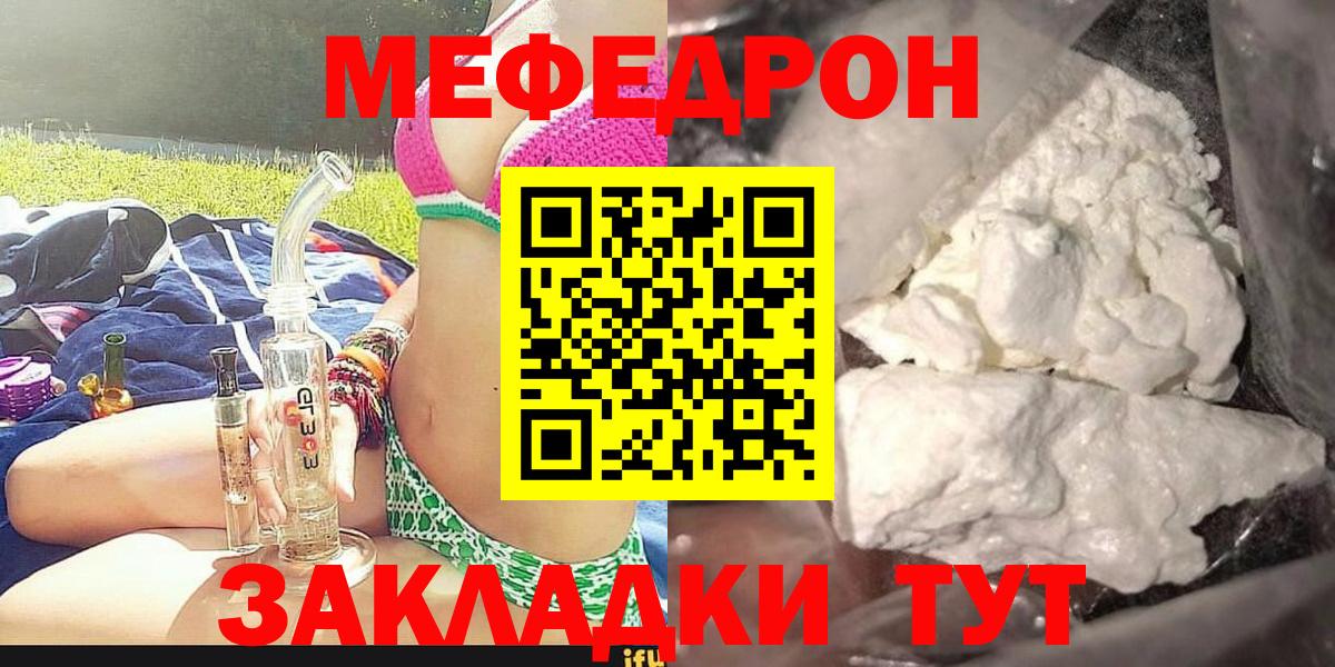 Красноармейск  МЯУ-МЯУ  Вход с VPN  Меф  МЕФ мука  Меф VHQ 