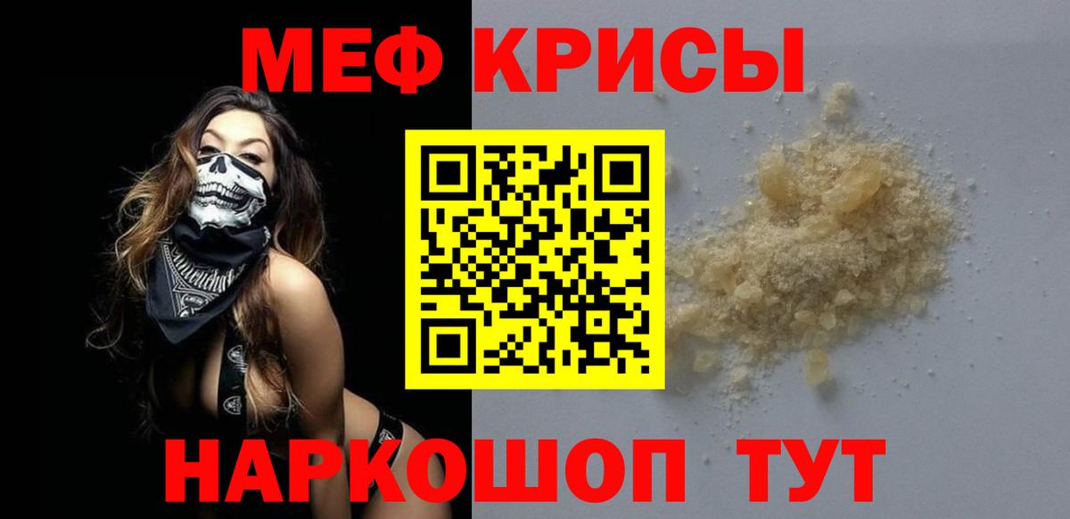 Меф мяу мяу кристаллы Красноармейск