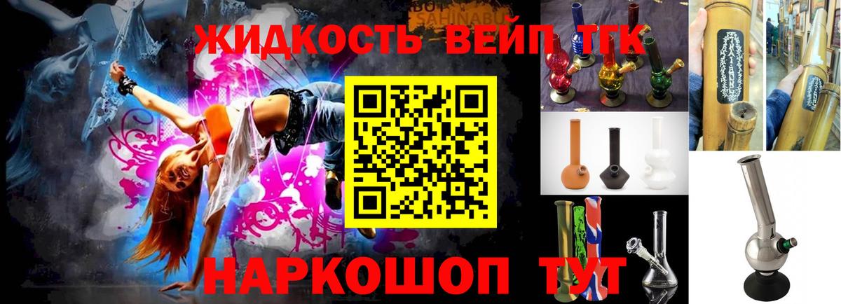 Красноармейск  ТГК концентрат  дарнет шоп  Дистиллят ТГК вейп  Вход с VPN 